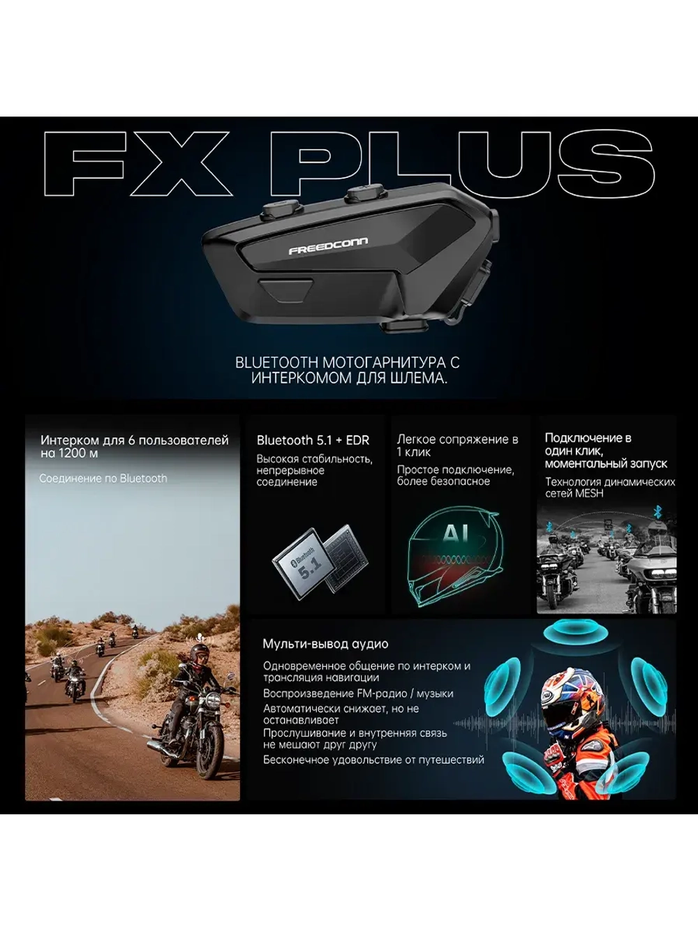 Мотогарнитура Freedconn FX Plus универсальная