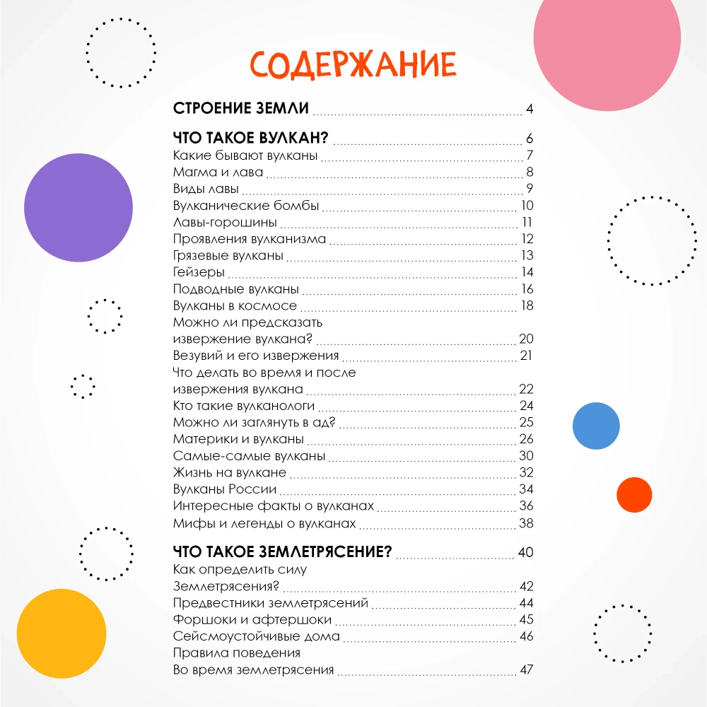 Энциклопедия Вулканы. Познавательная, развивающая книга для детей