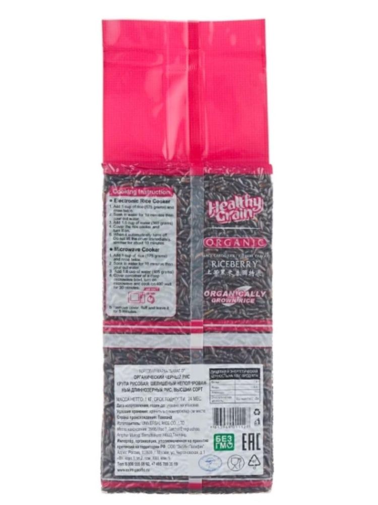Рис Sawat-D Organic Черный тайский 1 кг, 2 шт