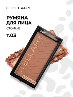 Stellary / 142481 / Румяна компактные тон 03 натуральный беж