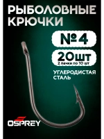 Крючки рыболовные на карася, 4 номер, Оспрей