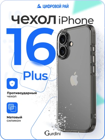Чехол накладка iPhone 16 Plus 6.7" Gurdini Alba Series Protective Smoke