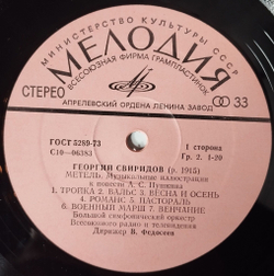 Винтажная виниловая пластинка LP Георгий Свиридов, В. Федосеев, Метель Музыкальные Иллюстрации К Повести А.С. Пушкина. Время, Вперед (СССР 1975)