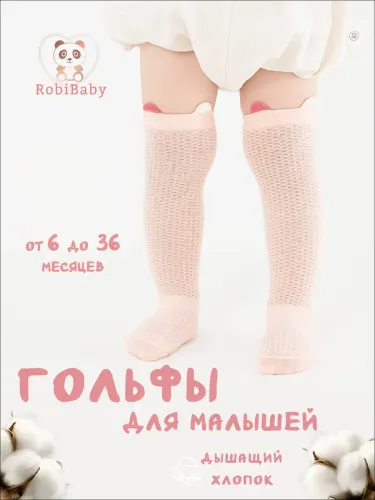 Гольфы