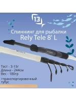 Спиннинг телескопический Rely Tele - 9' MH 15-40g