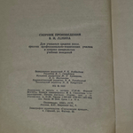 Книга "Сборник произведений В.И. Ленина"