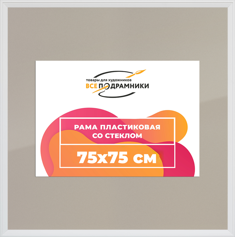 Рамка 75x75 для постера и фотографий
