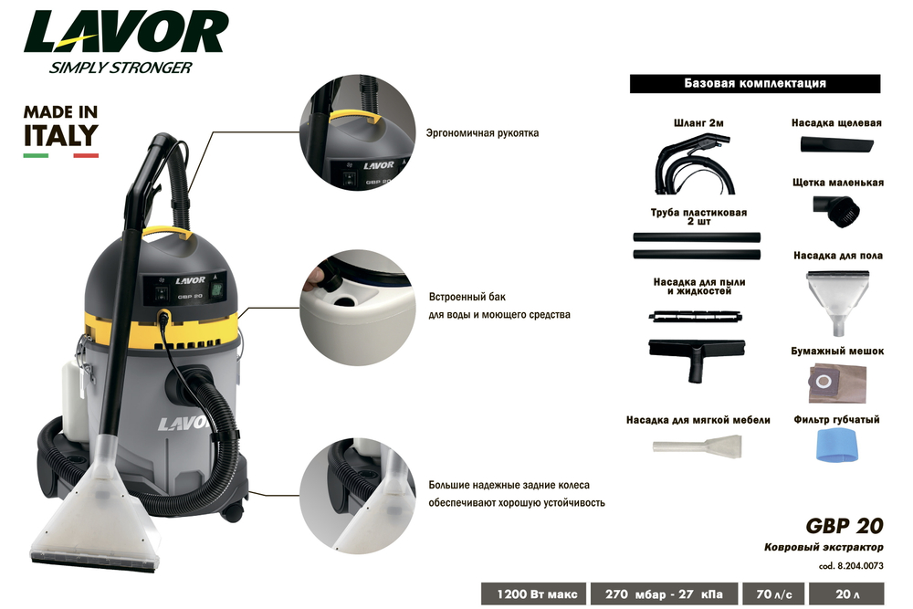 Ковровый экстрактор Lavor GBP 20 New