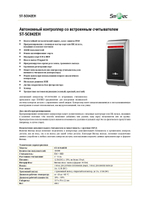 ST-SC042EH Автономный вандалозащищенный контроллер со встроенным считывателем