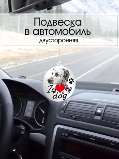 Подвеска в машину - Далматин