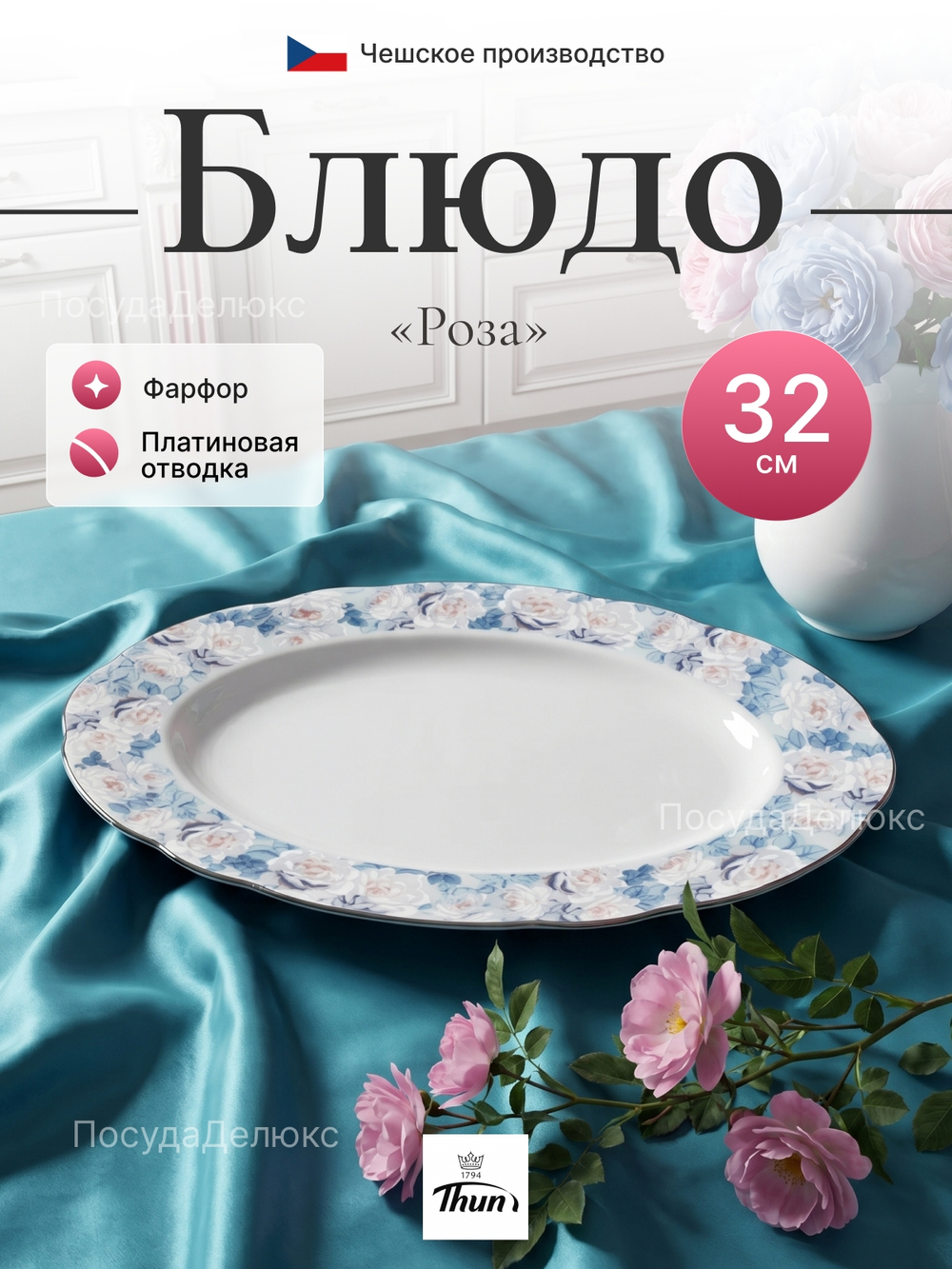 Блюдо овальное "Rose" Голубая роза платина 32 см