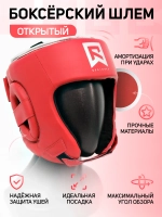 Шлем боксерский открытый Rage Beginner красный
