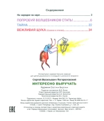 Интересно выручать. Стихи для детей