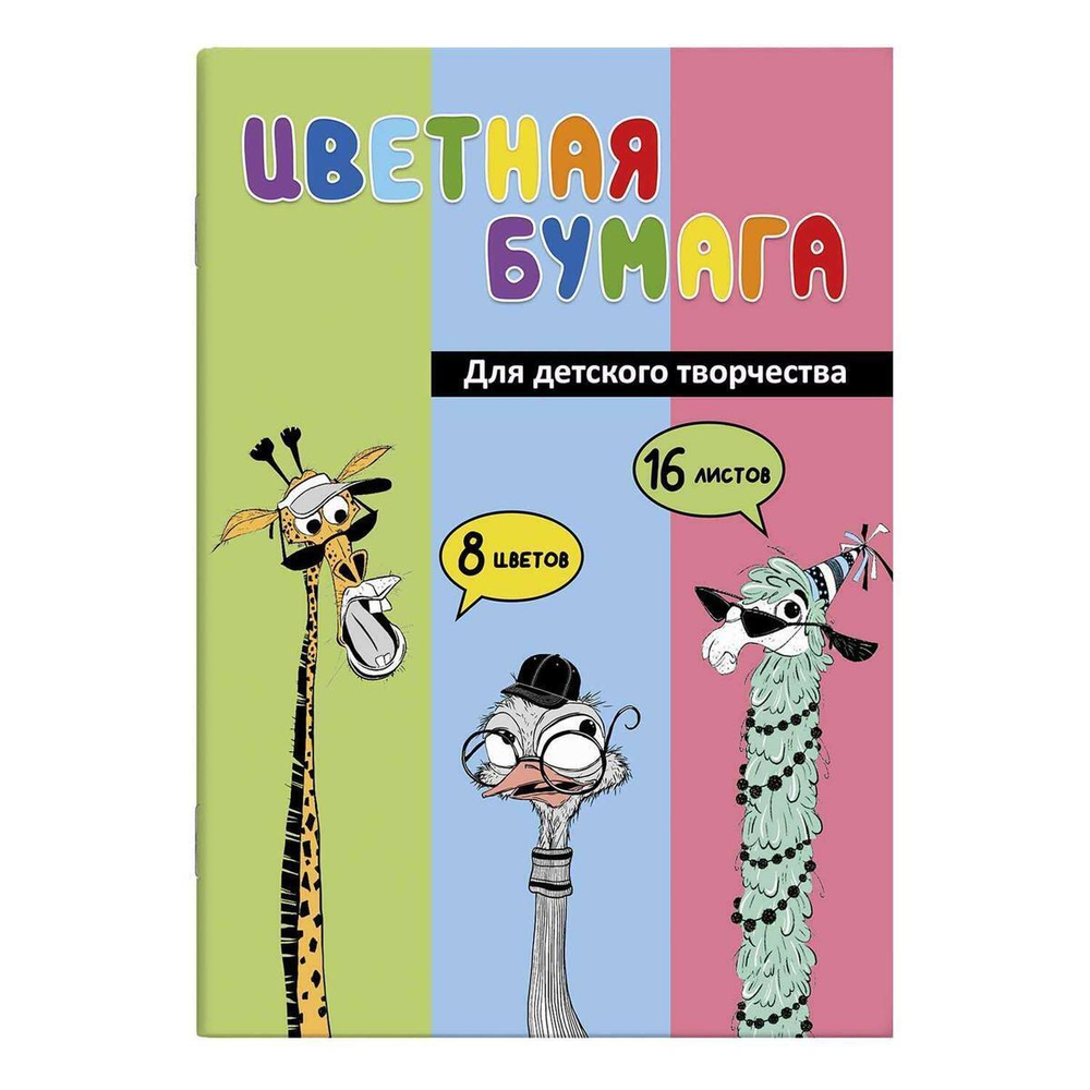 Бумага цв. 195х270мм, 16л. 8цв. "Упс Компания" (Феникс+)