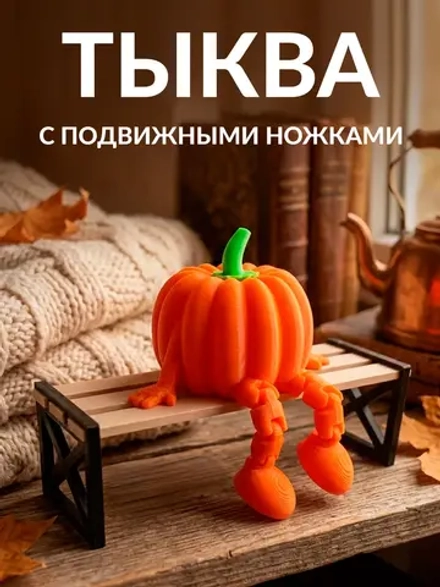 Фигурка тыква с подвижными ножками подарок кофеману