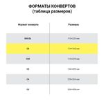 Конверты С6 (114х162 мм), клей, 80 г/м2, КОМПЛЕКТ 1000 шт., треугольный клапан, 76408