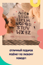 Развивающий плакат постер "Алфавит.Love", картина в детскую комнату алфавит 40/50см