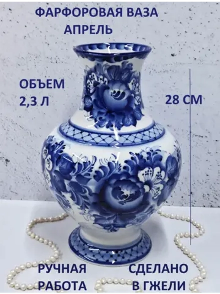 Ваза для цветов 2,3л Гжель