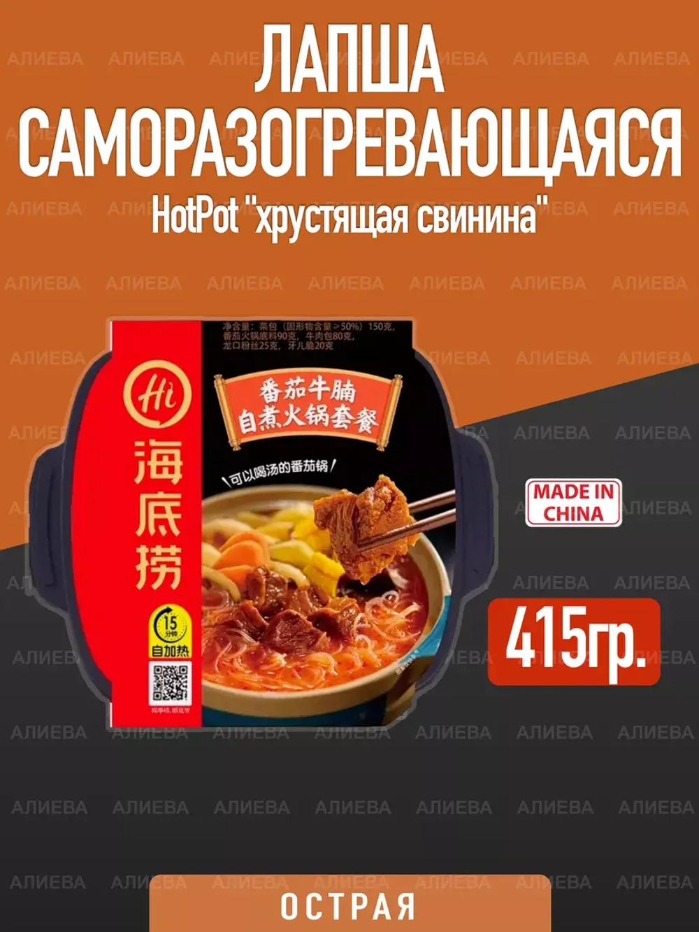 Саморазагревающаяся лапша Острая, хрустящая, свинина
