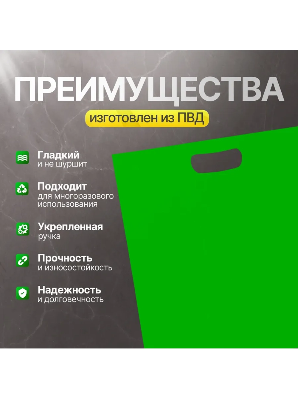 Пакет полиэтиленовый зелёный 40х50 см 70 мкм с вырубными ручками