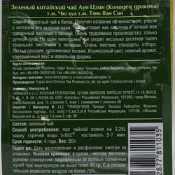 Зеленый китайский чай Лун Цзин 80г