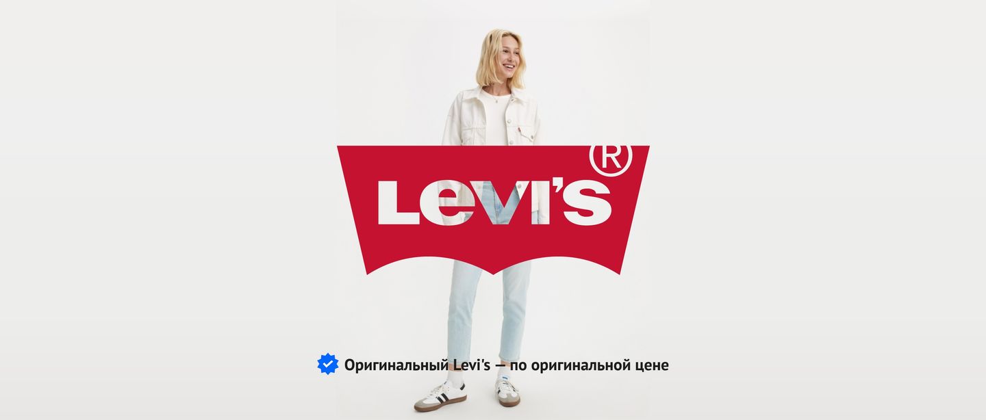Оригинальный Levi's
