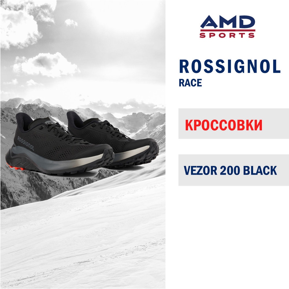 Кроссовки Rossignol VENOSK 200 BLACK