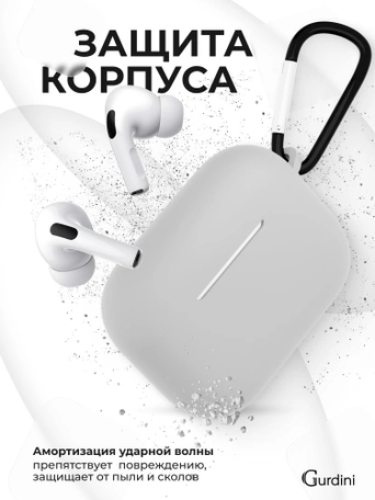 Чехол для Airpods Pro Gurdini прорезиненный soft touch c карабином Серый