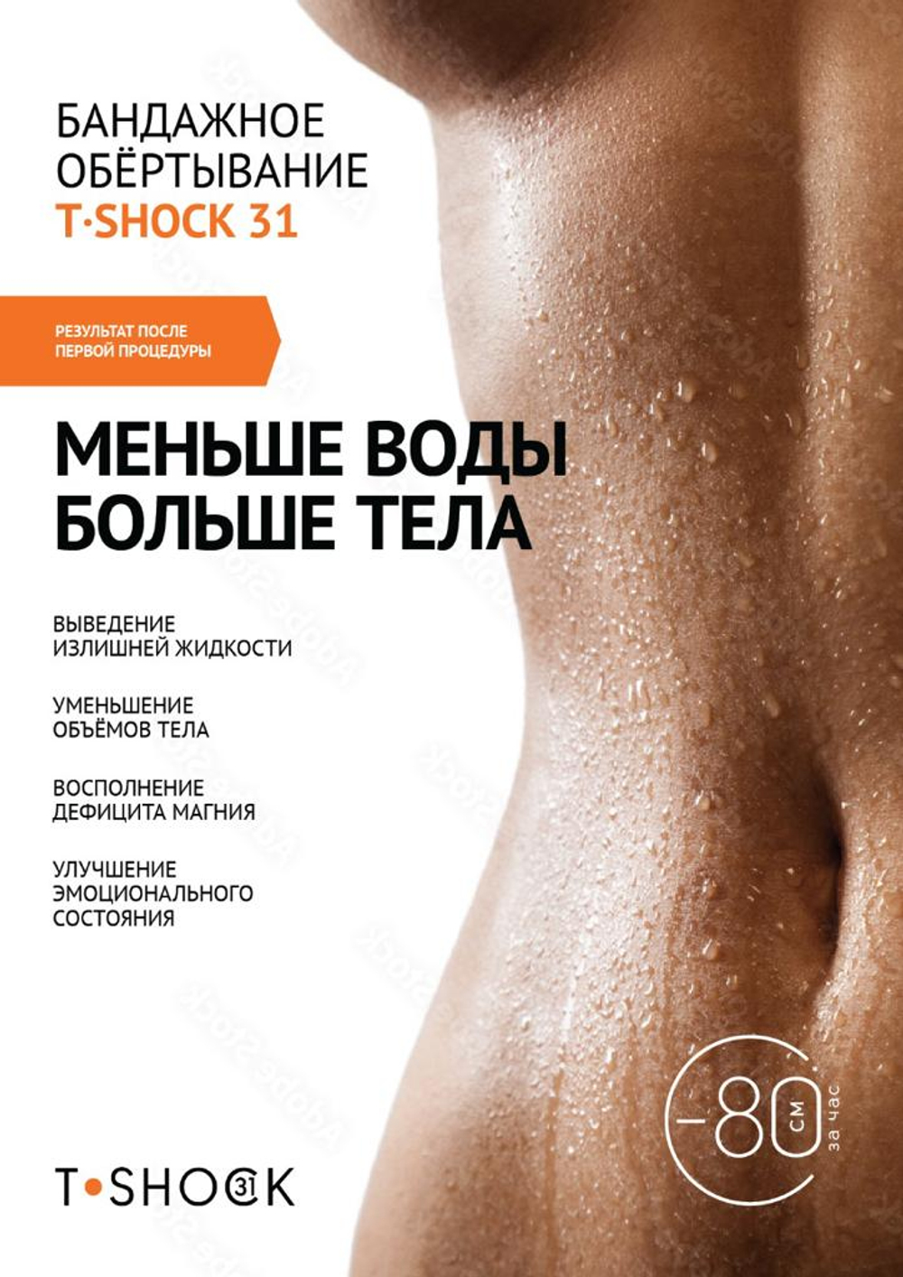 СОЛЬ T-SHOCK31