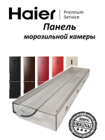 Панель морозильной камеры 0060231047 (0530024981 ящик) Haier