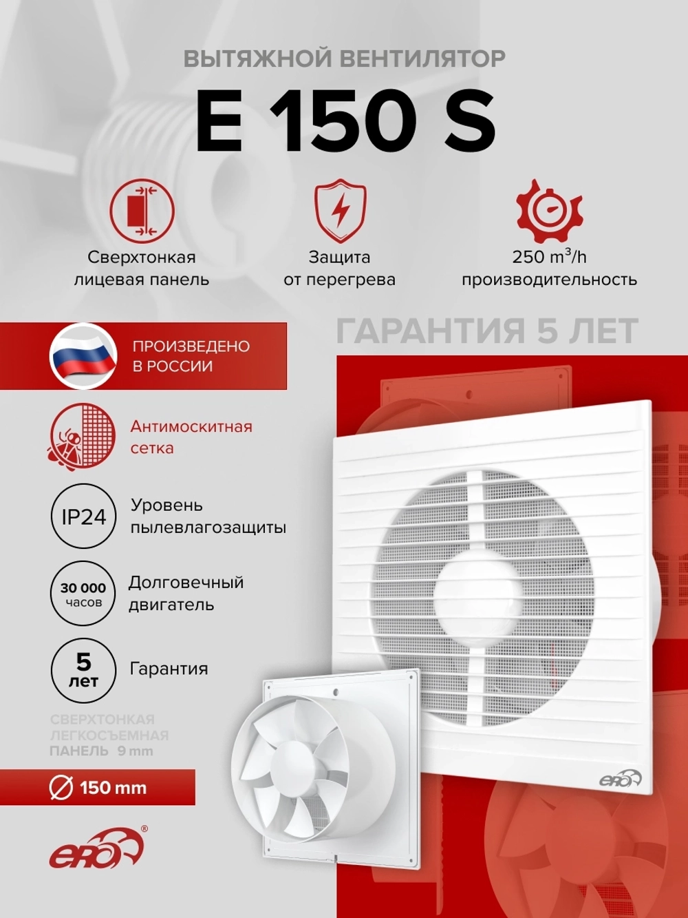 Вентилятор накладной E D150 сетка ERA