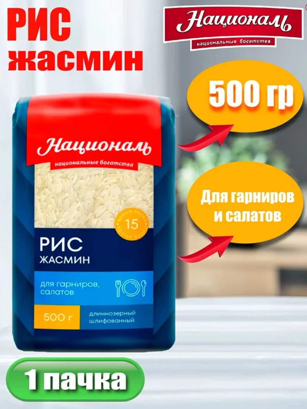 Рис золотистый пропаренный длиннозерный "Националь" 3 кг (Индия)