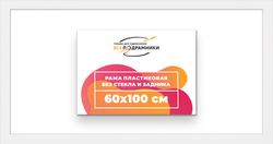 Рама 60x100 для картин и фотографий