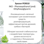 Эуксил РЕ9010, зеленый консервант