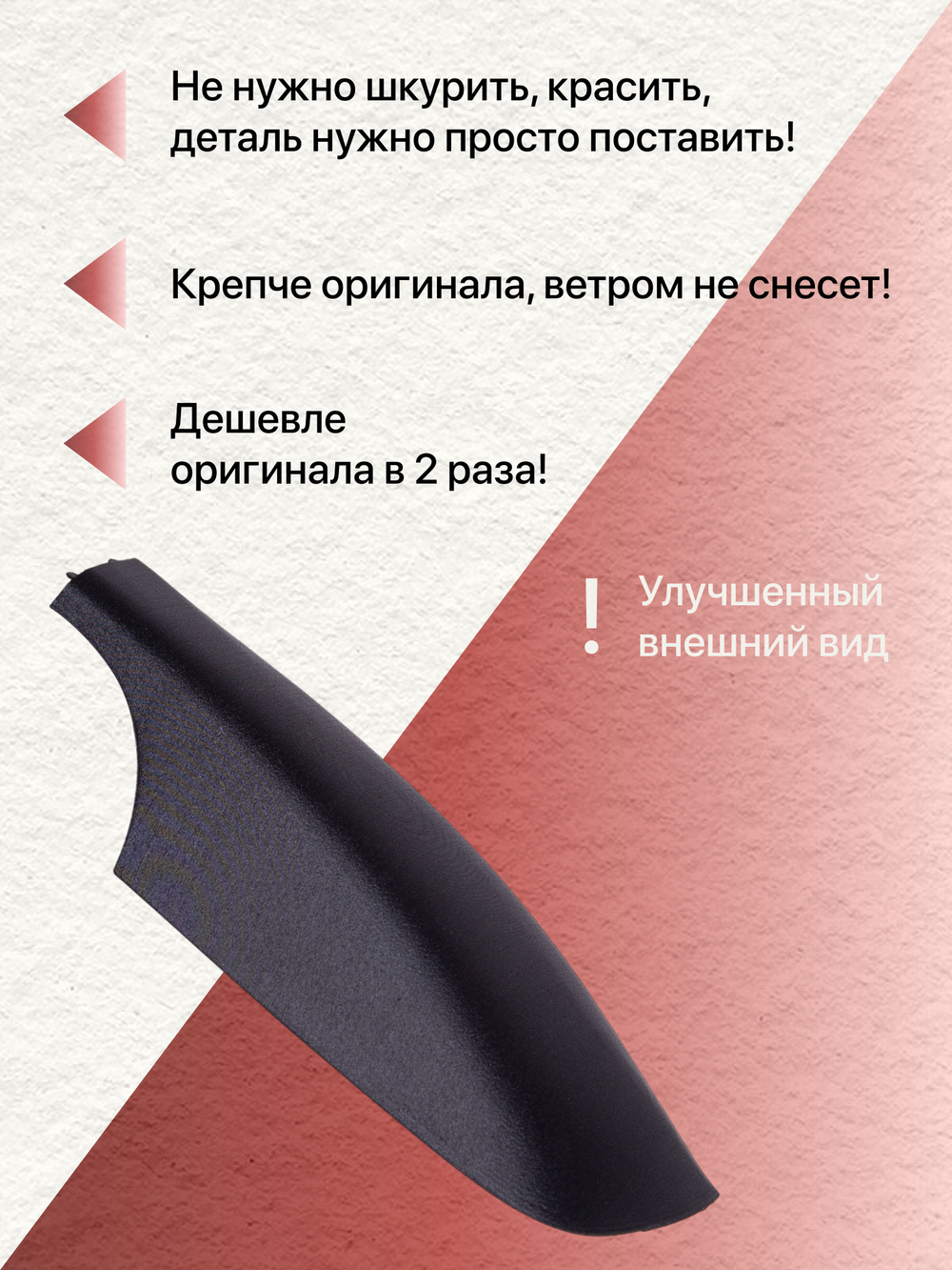 Передняя правая (пассажирская) заглушка рейлинга LADA Largus. Товар уцененный