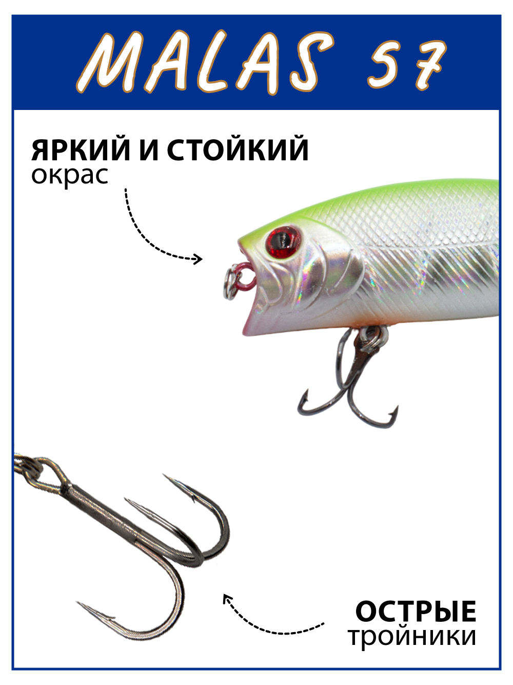 Воблер поппер Malas 57 мм 9 г цвет #30