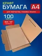 Крафт бумага