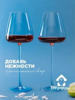 Набор голубых бокалов для вина, 2 шт., 580 мл.