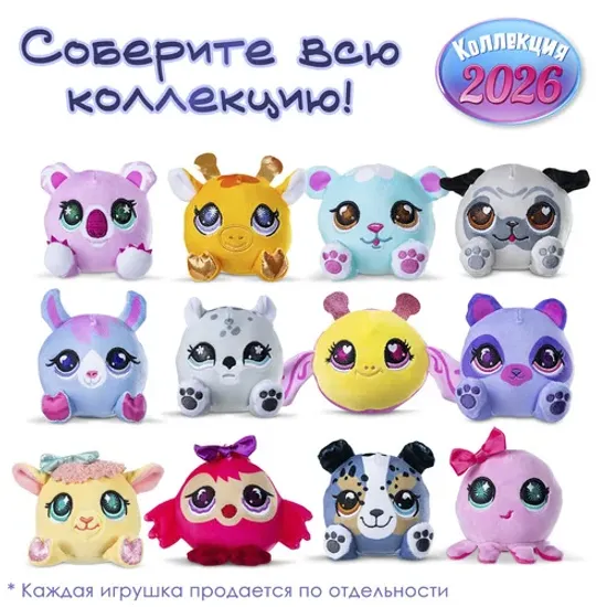 Мягкая игрушка-сюрприз Littlest Pet Shop Плюшарики (в ассортименте)