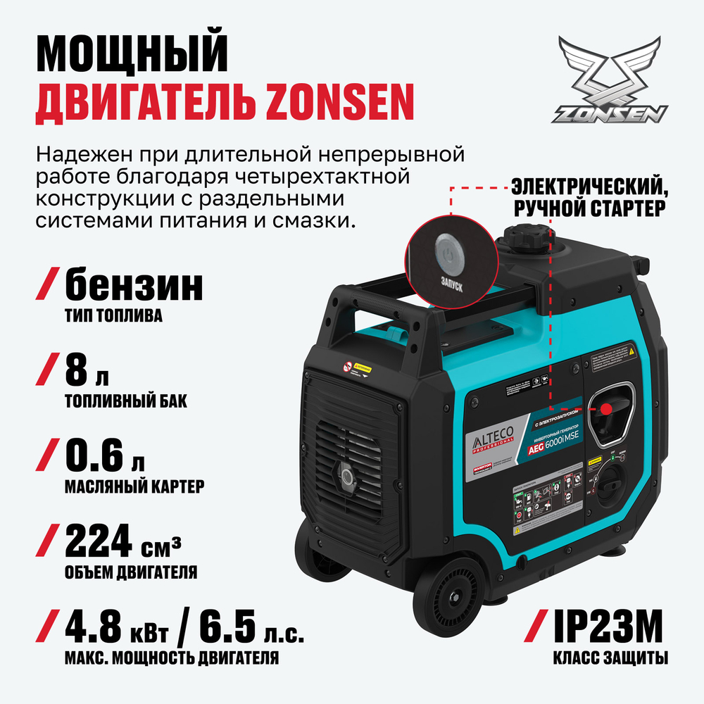 Инверторный генератор ALTECO AEG 6000i MSE
