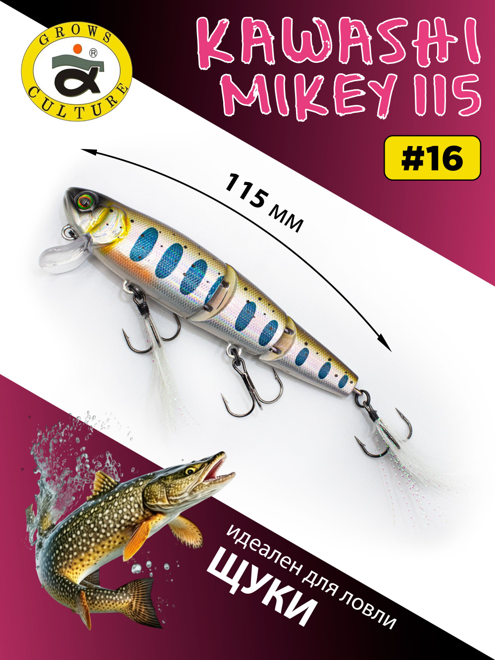 Воблер составной Kawashi Mikey 115 мм 19.5 г цвет #16