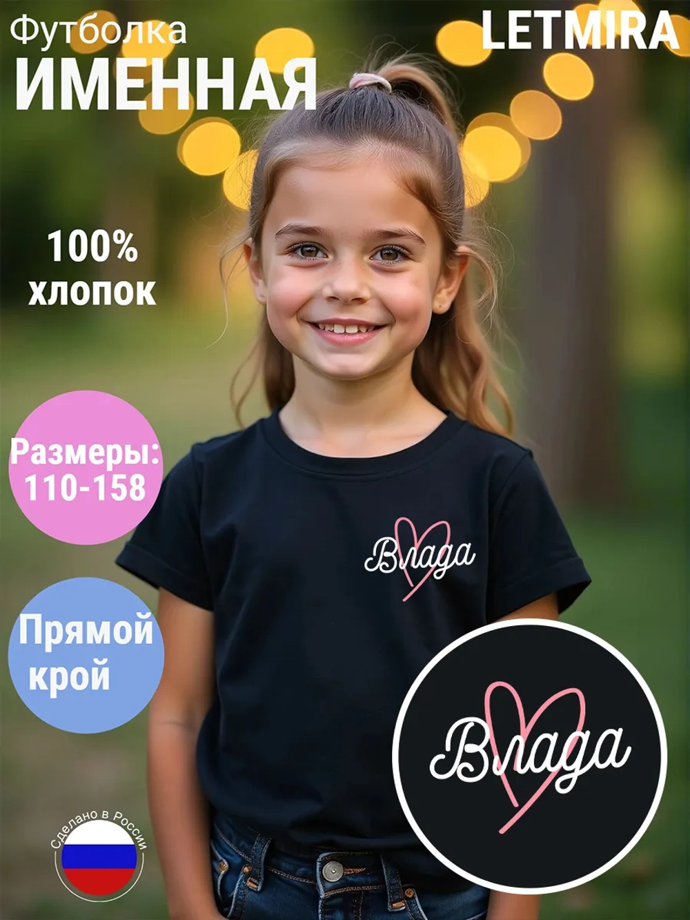 Именная футболка Влада