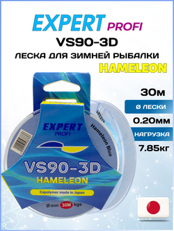 Рыболовная леска для зимней рыбалки Expert Profi VS90-3D Hameleon Blue 30м 0.20мм - 7.85кг