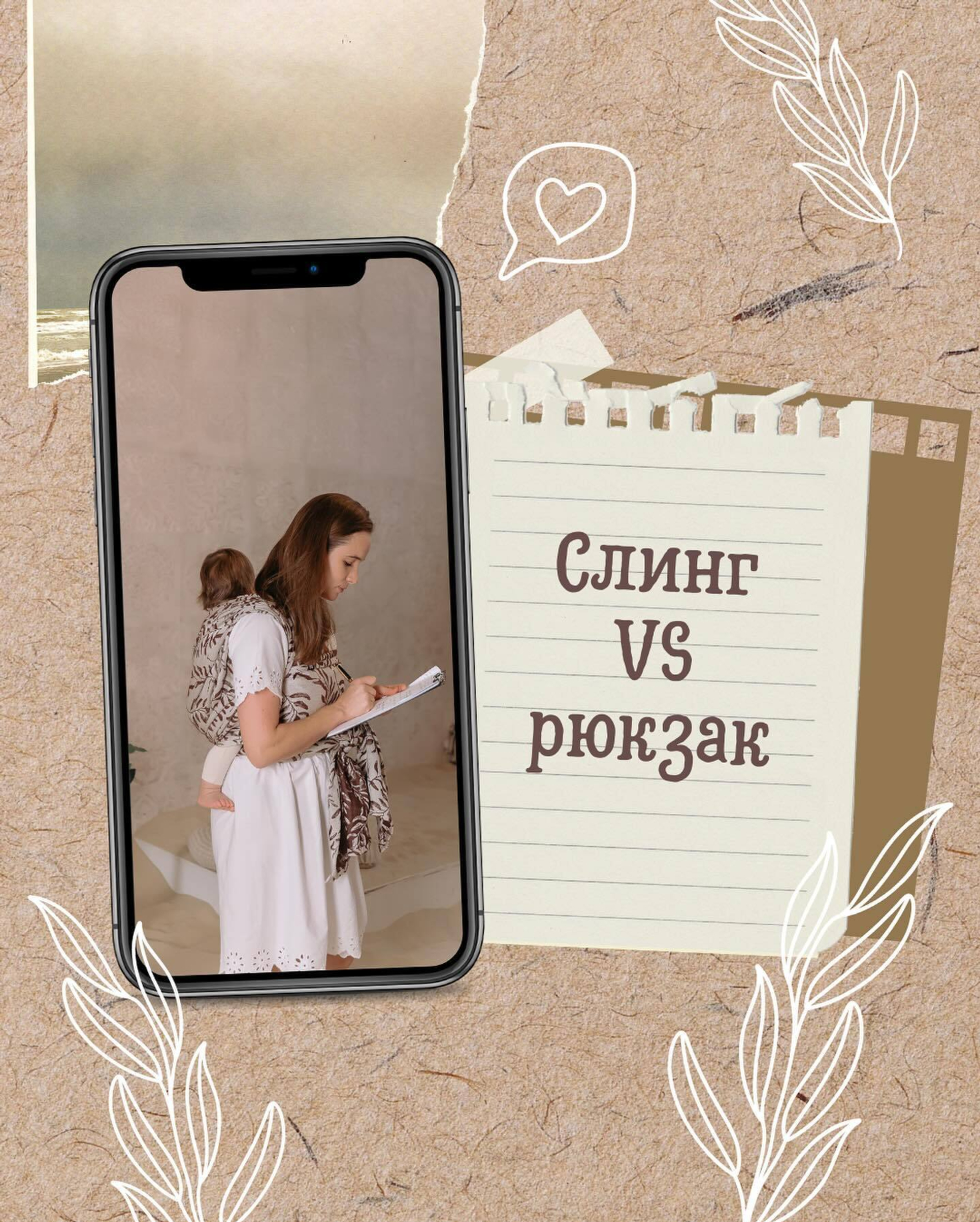Слинг vs рюкзак