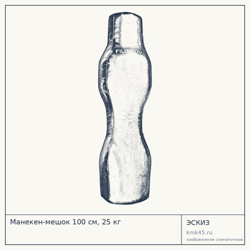 Манекен-мешок 100 см, 25 кг — от 20 000 ₽