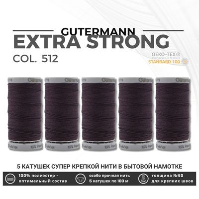 Нитки суперкрепкие Gutermann Extra Strong M782 №40 (100 метров), 5 кат. | 512 баклажан