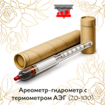 Ареометр-гидрометр с термометром АЭГ (20-100)