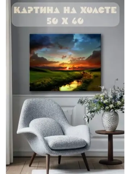 Картина на стену 40 X 50 Закат