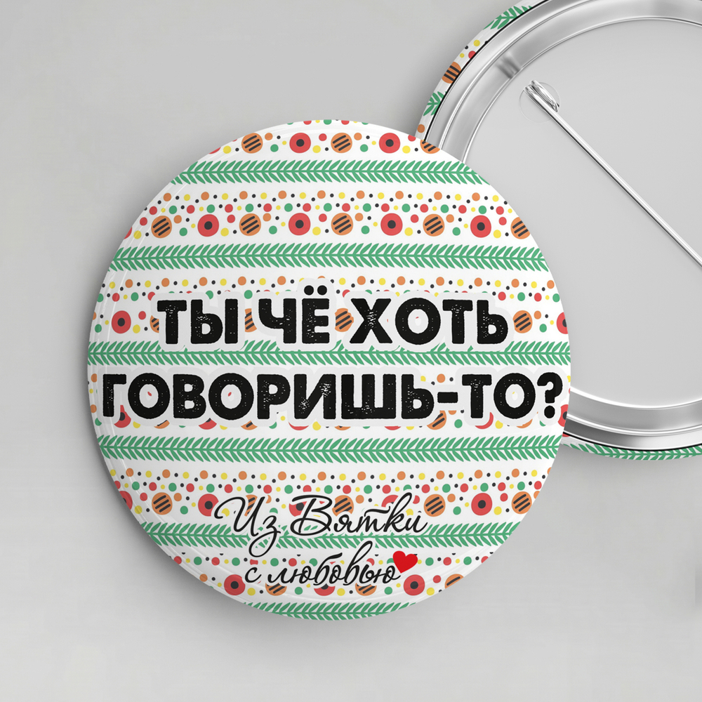 Значок металлический закатной 56мм "Киров"