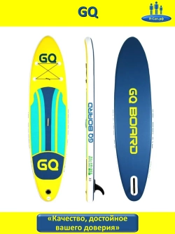 Сапборд надувной сап борд sup board GQ Yellow 335 см 200 кг